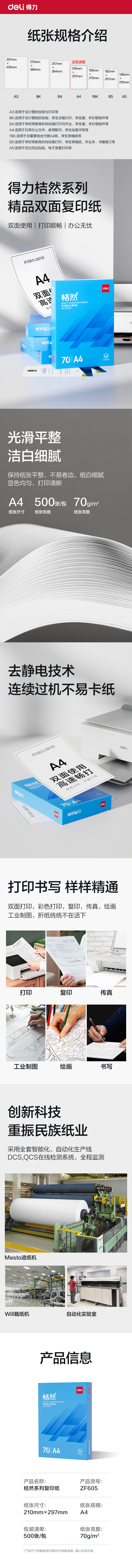 纵横ZF605桔然复印纸A4-70g-1包(蓝色包装)(包)