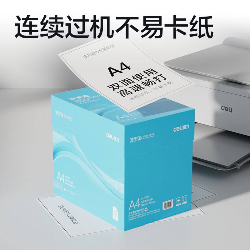 纵横ZF327波罗海复印纸A4-80g-5包(蓝色包装)(包)