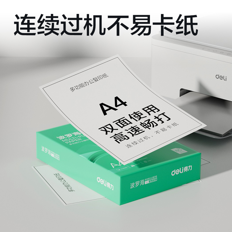 纵横ZF322波罗海复印纸A4-80g-1包(绿色包装)(包)