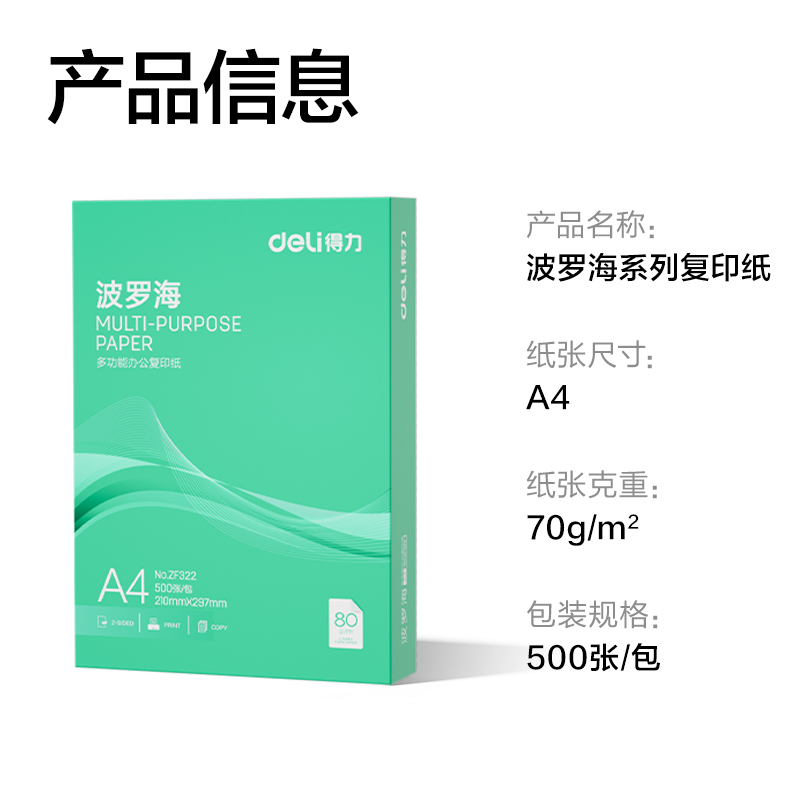 纵横ZF322波罗海复印纸A4-80g-1包(绿色包装)(包)
