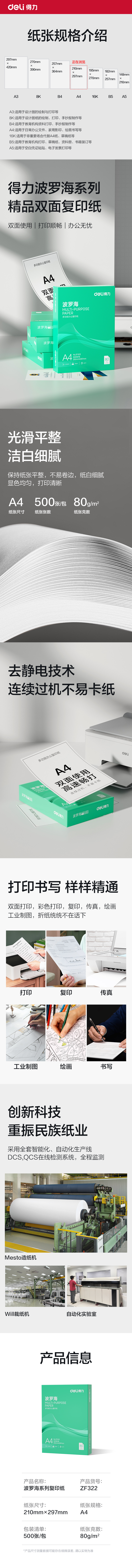 纵横ZF322波罗海复印纸A4-80g-1包(绿色包装)(包)