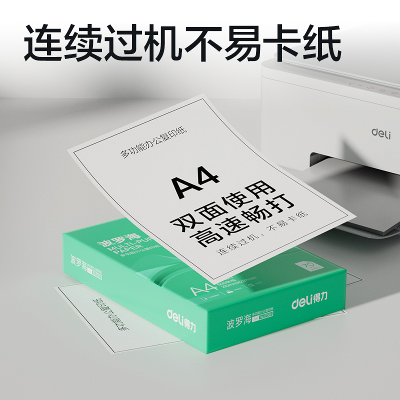 纵横ZF320波罗海复印纸A4-70g-1包(绿色包装)(包)