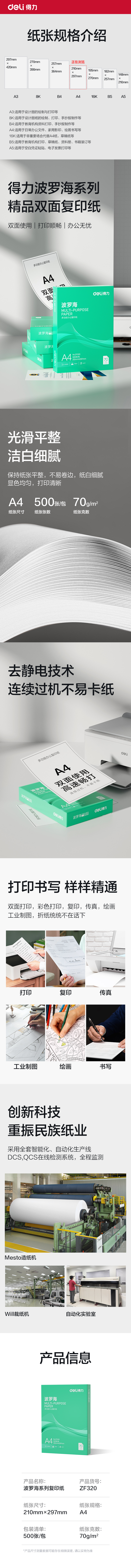 纵横ZF320波罗海复印纸A4-70g-1包(绿色包装)(包)