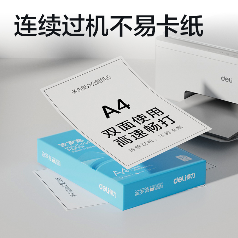 纵横ZF324波罗海复印纸A4-70g-1包(蓝色包装)(包)