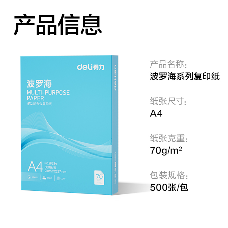 纵横ZF324波罗海复印纸A4-70g-1包(蓝色包装)(包)