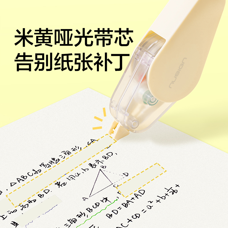 纽赛NS227-48旋转水滴修正带套装4*5mm*12m(米黄)(套)
