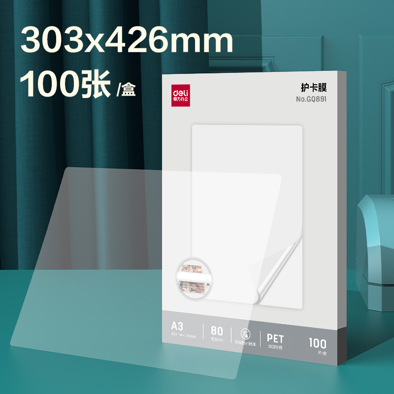 纵横GQ891塑封膜(透明)(包)