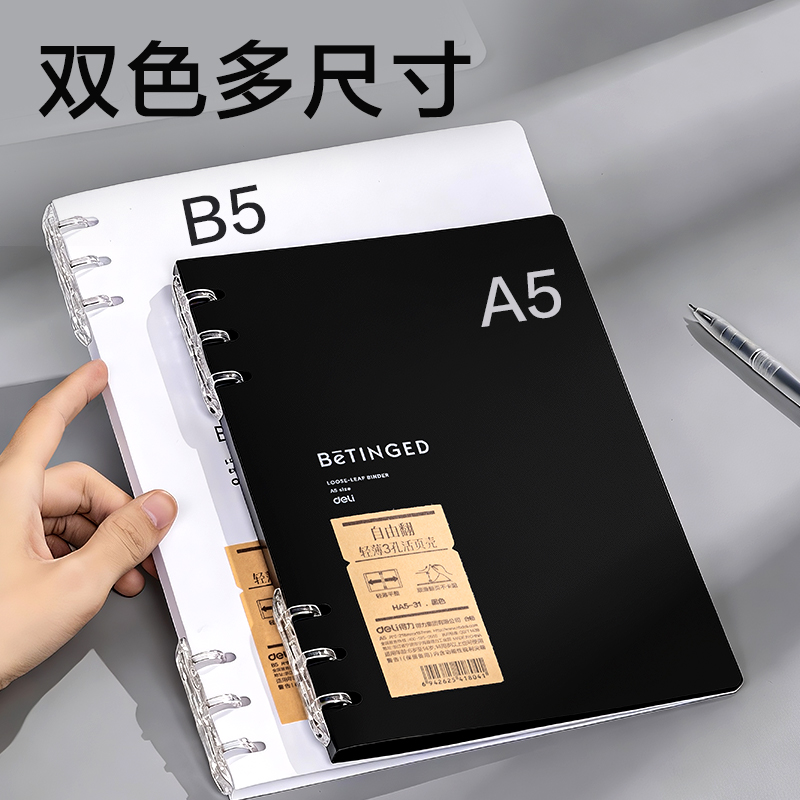 纵横HA5-31三孔可开合活页本PP壳(白)(本)