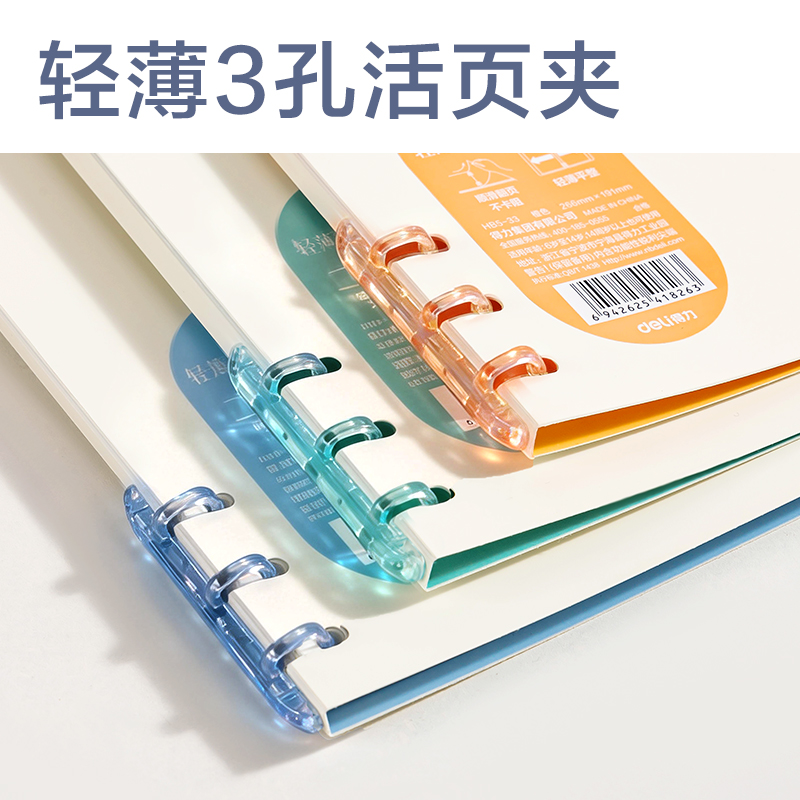纵横HA5-33三孔可开合活页本PP壳(蓝)(本)