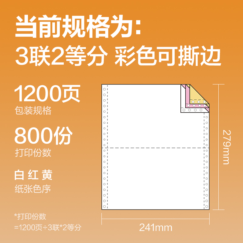 纵横巴厘海LLH241-3电脑打印纸(1/2CS彩色撕边)(1200页/盒)