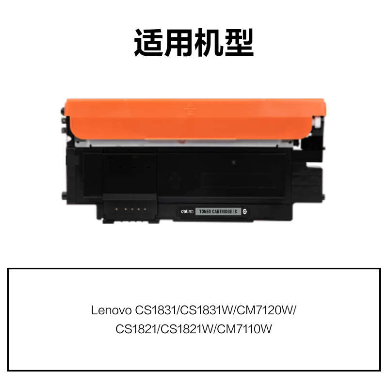 纵横DEL-LT1821HK通用耗材-通用硒鼓(黑色)(支)