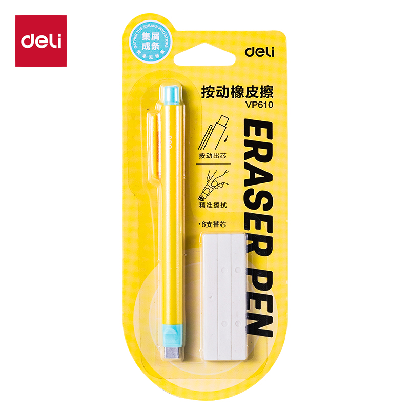纵横VP610按动橡皮擦(黄)(卡)