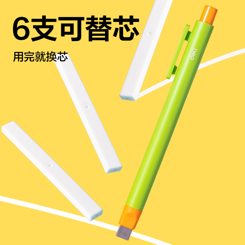 纵横VP610按动橡皮擦(黄)(卡)