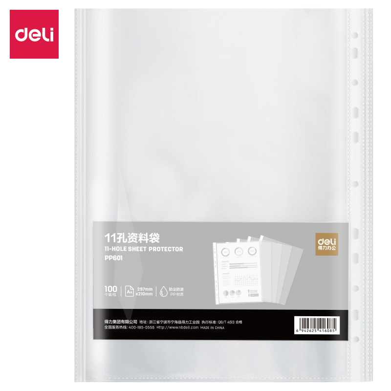 纵横PP601_11孔资料袋(透明)(100个/包)