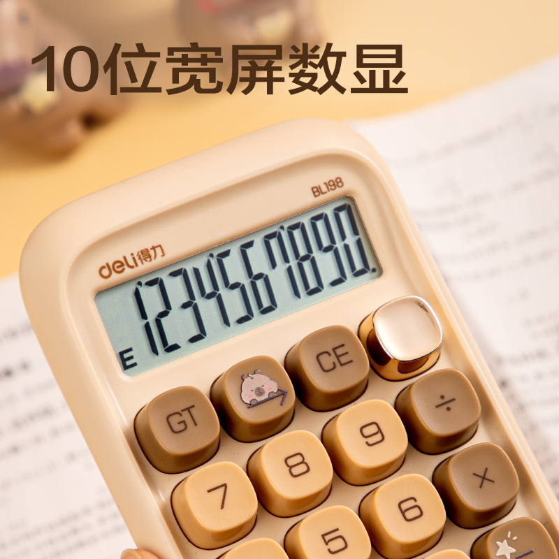 纵横BL198卡皮巴拉桌面计算器(浅棕色)(台)