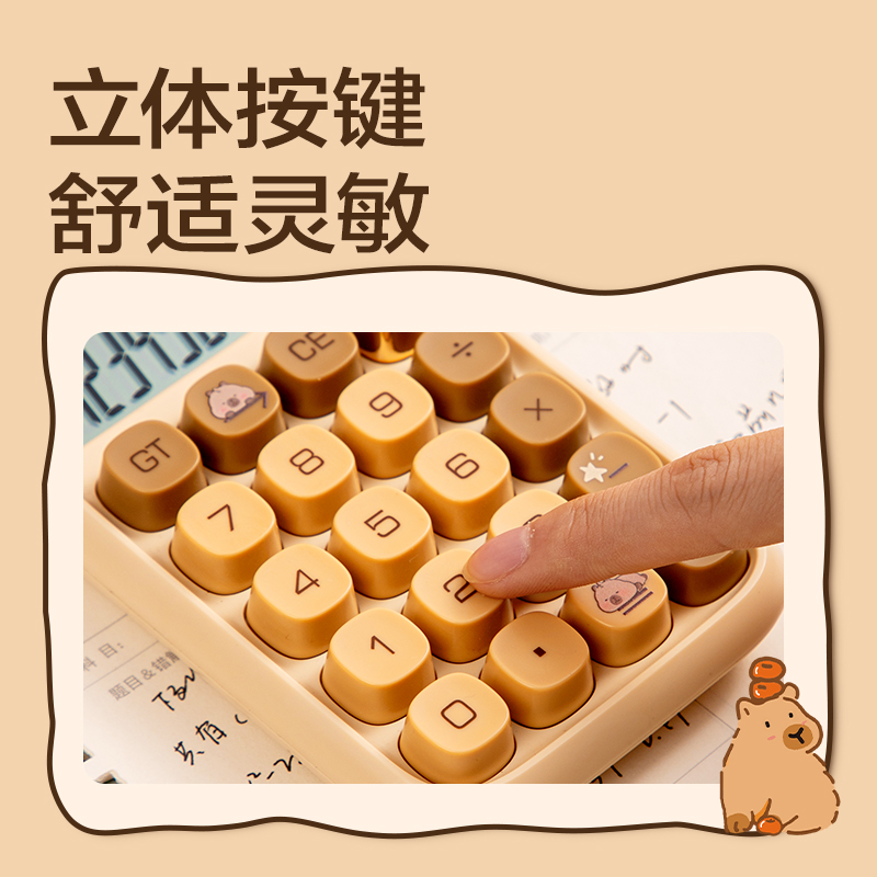 纵横BL198卡皮巴拉桌面计算器(浅棕色)(台)