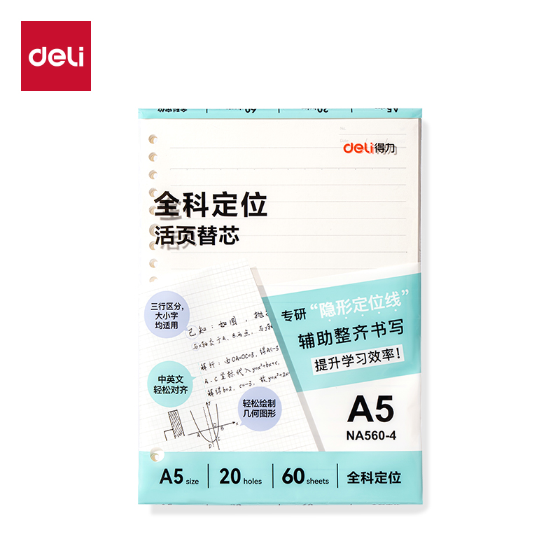 纵横NA560-4活页替芯(全科定位)(本)