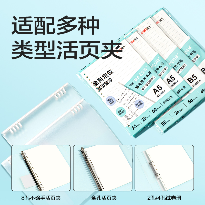 纵横NA560-4活页替芯(全科定位)(本)