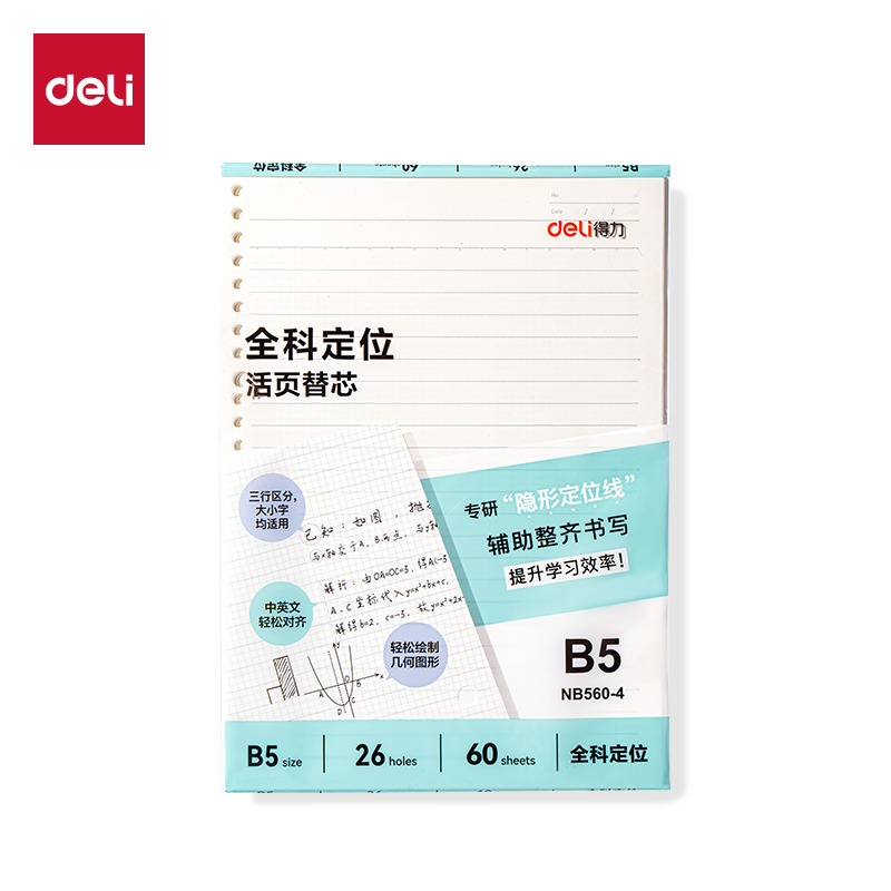 纵横NB560-4活页替芯(全科定位)(本)