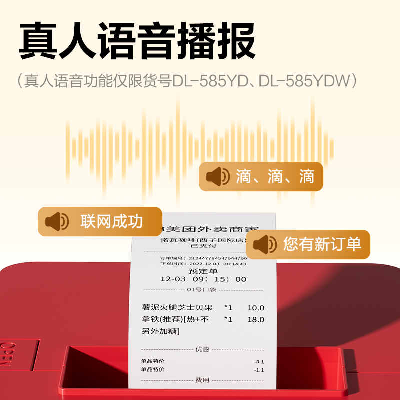 纵横DL-585YD热敏票据打印机(红色)(台)