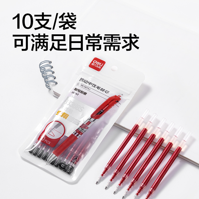 纵横SE262扩容按动中性笔替芯0.5mm子弹头(红)(10支/袋)