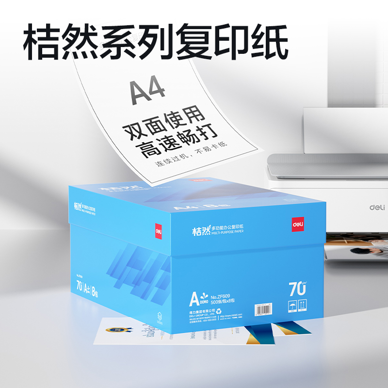 纵横ZF609桔然复印纸A4-70g-8包(蓝色包装)(包)