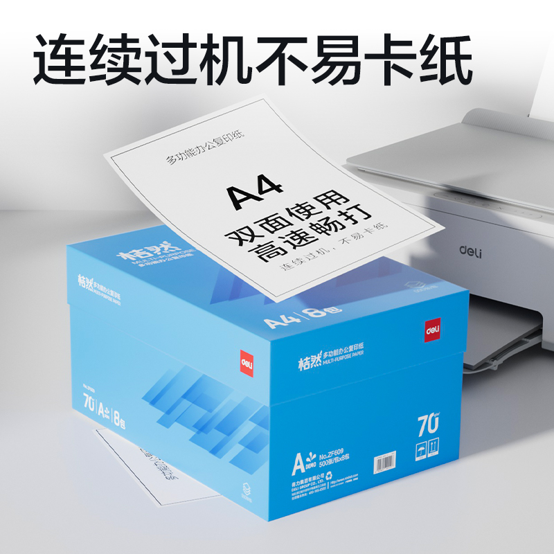 纵横ZF609桔然复印纸A4-70g-8包(蓝色包装)(包)