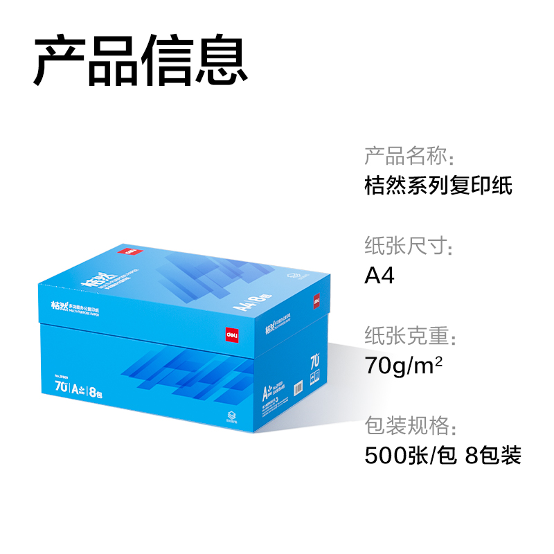 纵横ZF609桔然复印纸A4-70g-8包(蓝色包装)(包)