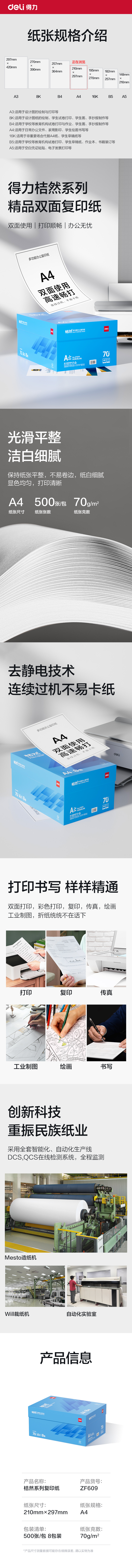 纵横ZF609桔然复印纸A4-70g-8包(蓝色包装)(包)