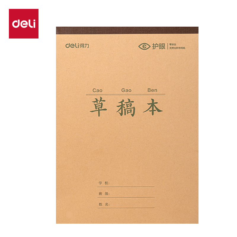 纵横BDJ16-02学科拍纸本-16K 34张 (草稿本)(本)