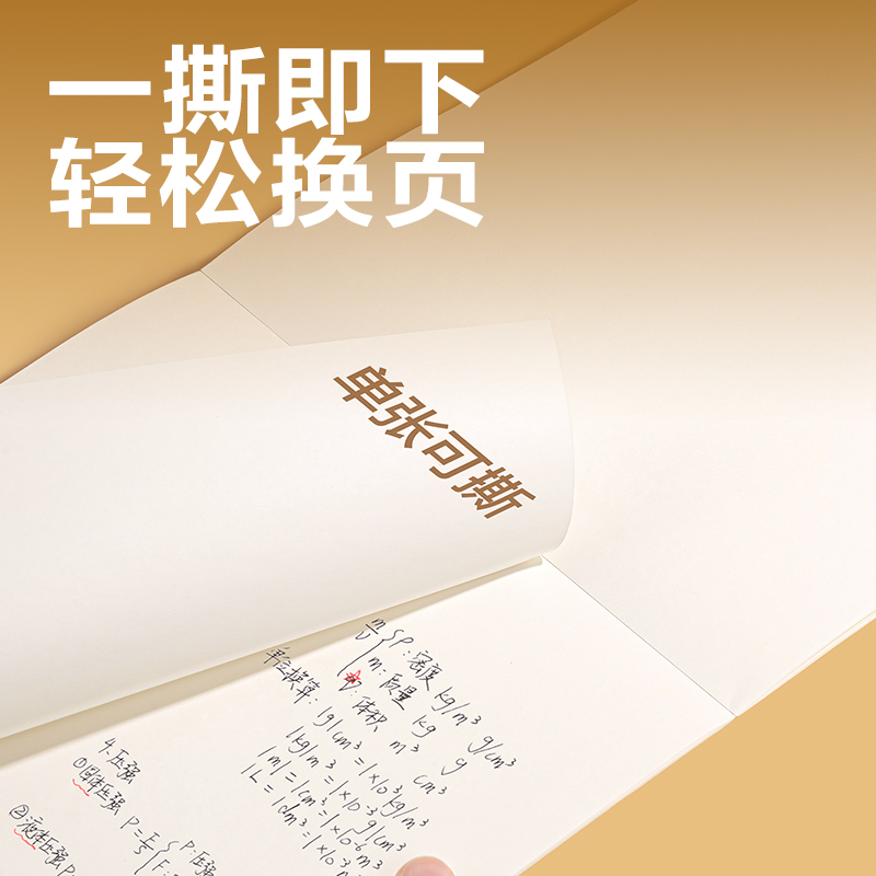 纵横BDJ16-02学科拍纸本-16K 34张 (草稿本)(本)