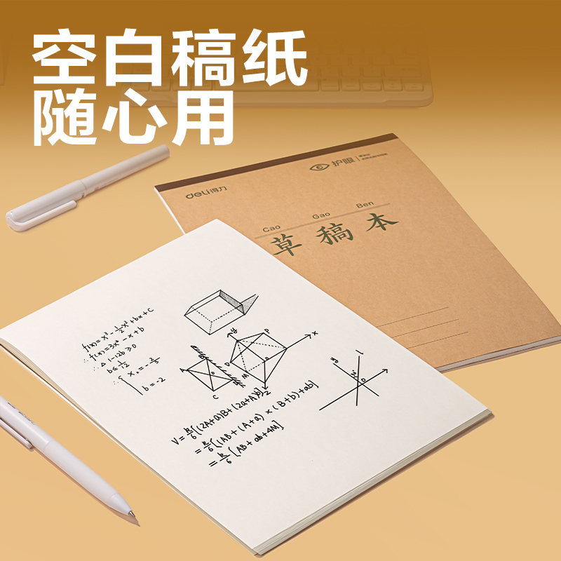 纵横BDJ16-02学科拍纸本-16K 34张 (草稿本)(本)