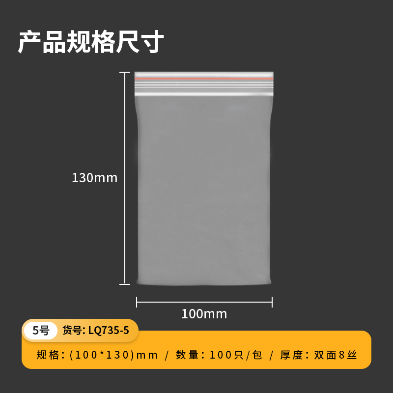 纵横得心LQ735-5自封袋(透明)(包)