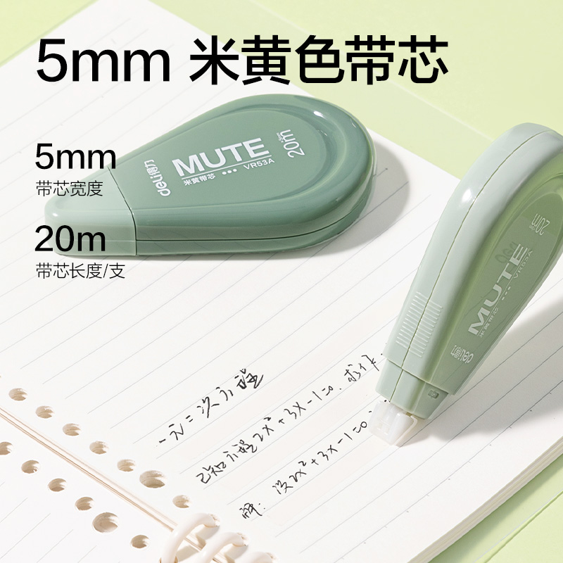 纵横VR53A渐变色修正带套装5mm*100m(绿)(套)
