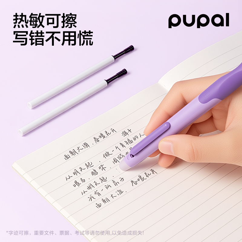 纵横PL2可擦中性笔0.5mm按动子弹头(黑)(3件套)