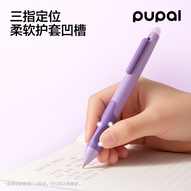 纵横PL2可擦中性笔0.5mm按动子弹头(黑)(3件套)