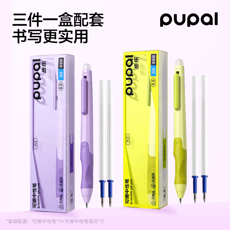 纵横PL2可擦中性笔0.5mm按动子弹头(晶蓝)(3件套)