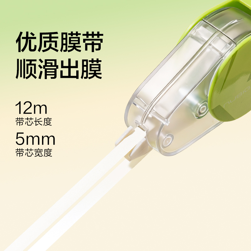 纽赛NS227-F护眼旋转修正带5mm*12m(草绿)(个)