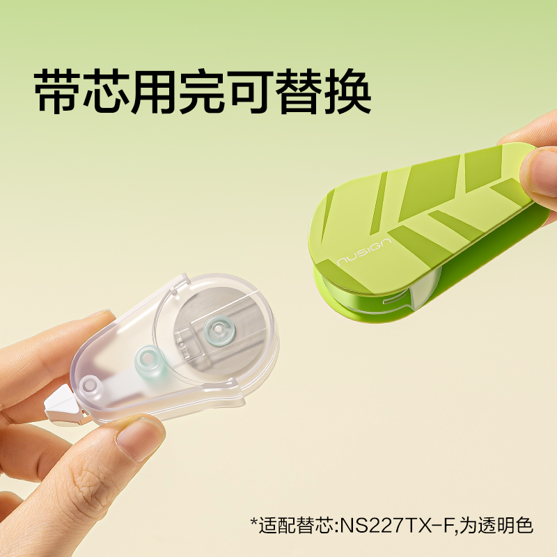 纽赛NS227-F护眼旋转修正带5mm*12m(浅绿)(个)
