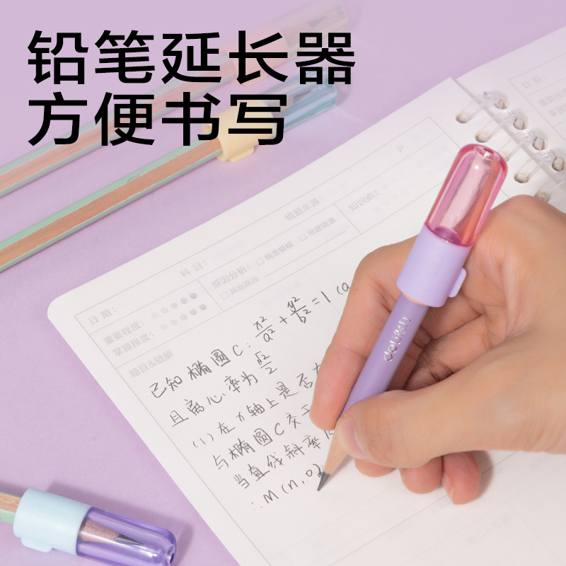 纵横VC510粗细通用铅笔套（混）（4个/卡）