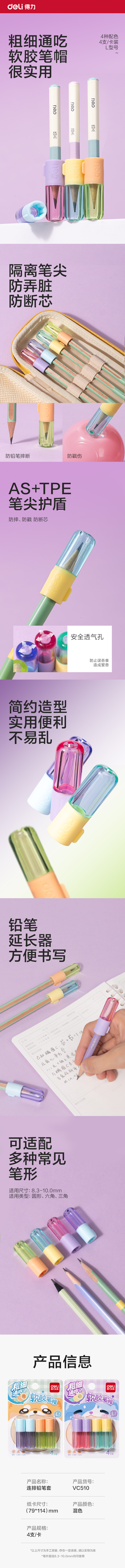 纵横VC510粗细通用铅笔套（混）（4个/卡）
