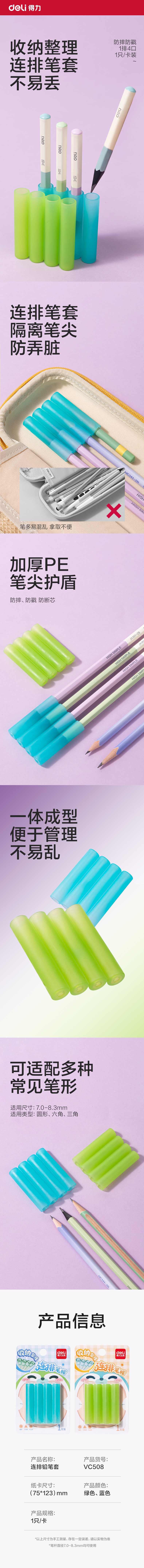 纵横VC508连排铅笔套（混）（卡）
