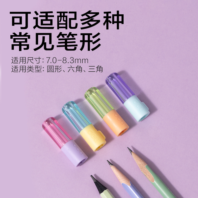 纵横VC509粗细通用铅笔套（混）（4个/卡）