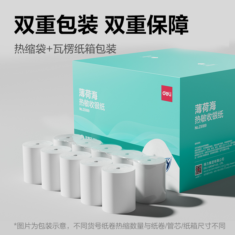 纵横ZS189薄荷海无管芯收银纸57*30型(混)(50卷/箱)