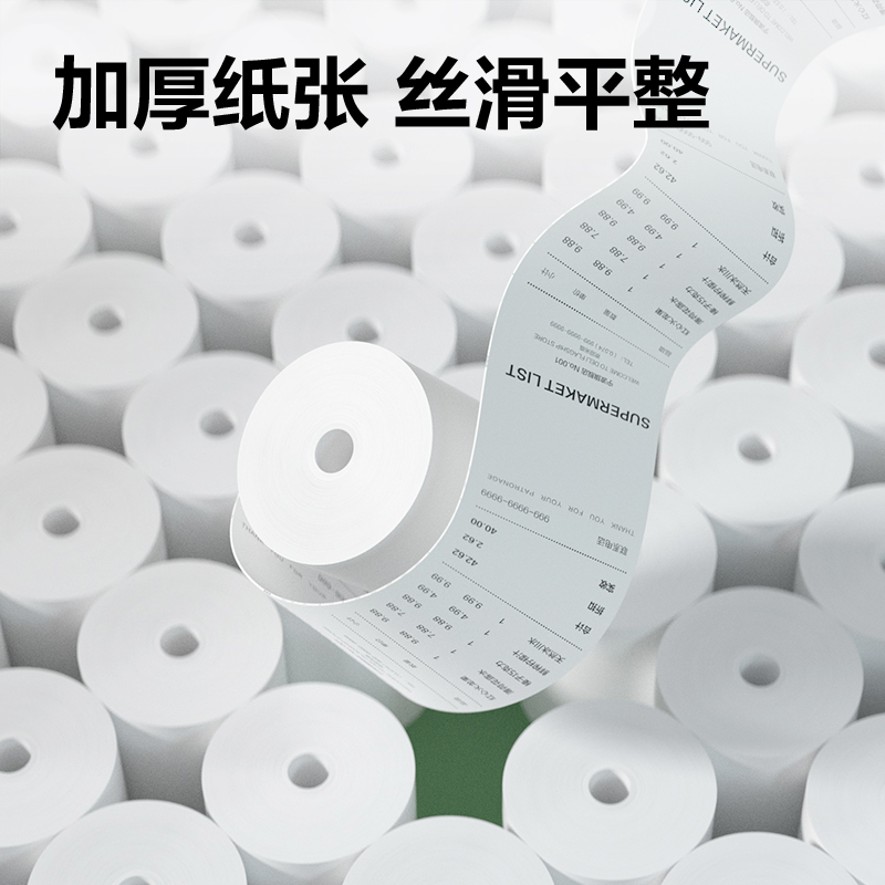 纵横ZS191薄荷海无管芯收银纸57*50型(混)(32卷/箱)