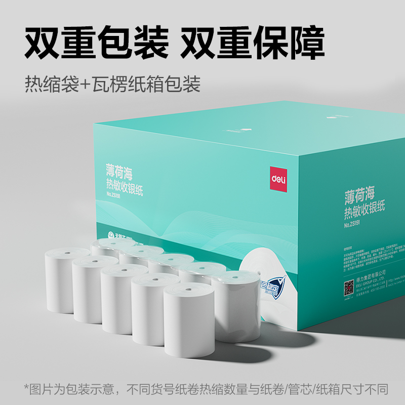 纵横ZS191薄荷海无管芯收银纸57*50型(混)(32卷/箱)