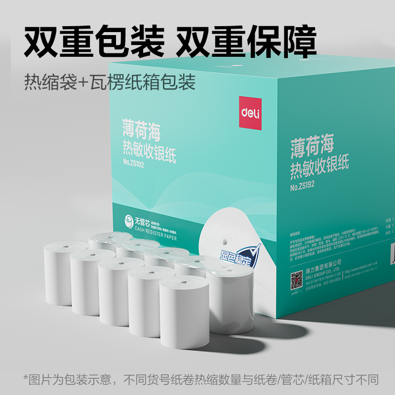 纵横ZS192薄荷海无管芯收银纸57*50型(混)(100卷/箱)