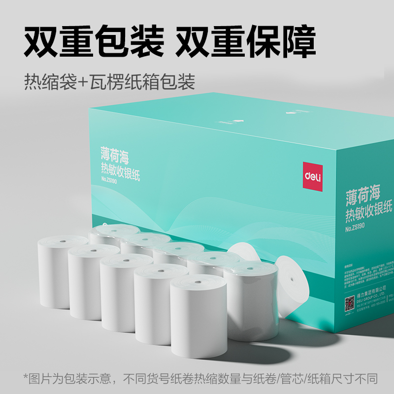纵横ZS190薄荷海无管芯收银纸57*40型(混)(32卷/箱)