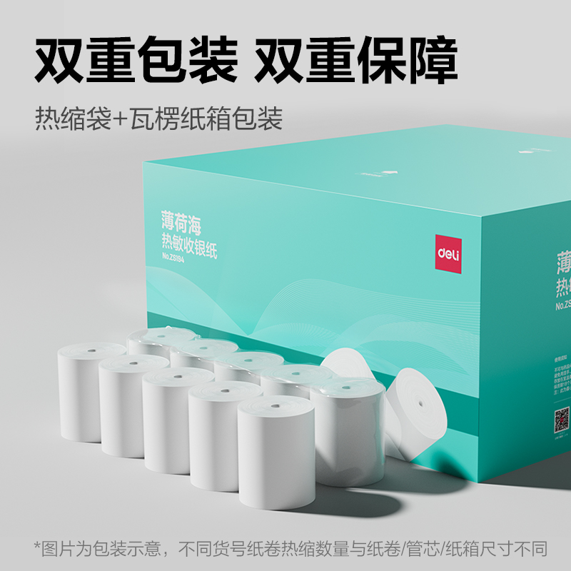 纵横ZS194薄荷海无管芯收银纸80*80型(混)(30卷/箱)