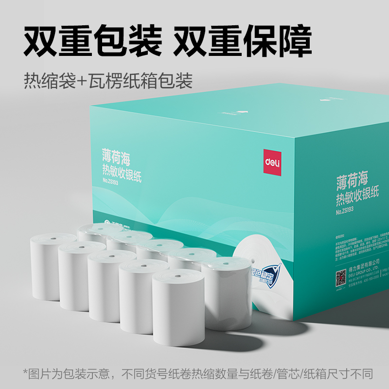 纵横ZS193薄荷海无管芯收银纸80*60型(混)(50卷/箱)